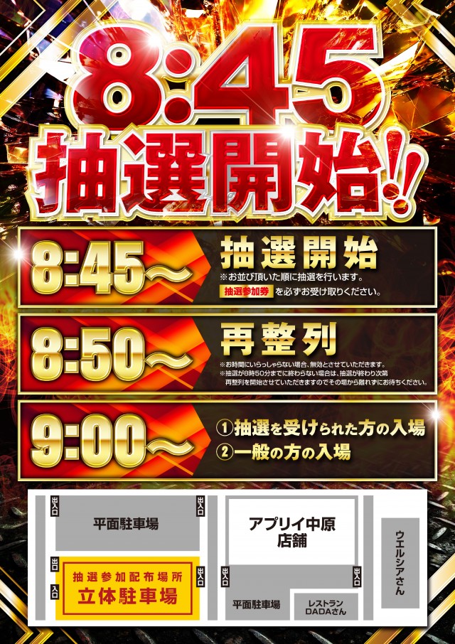 アプリイ中原の最新情報画像