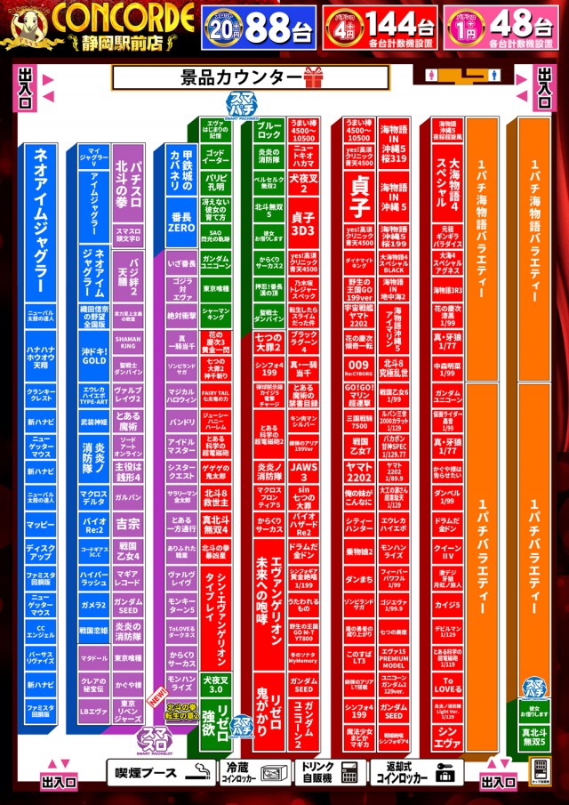 コンコルド静岡駅前店の最新情報画像