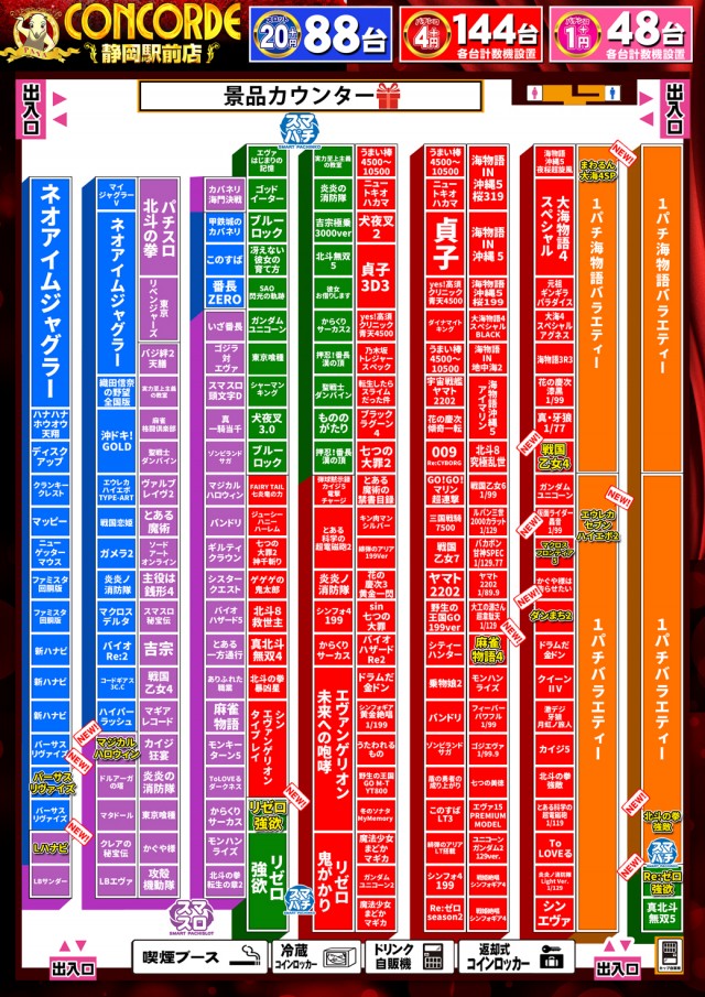 コンコルド静岡駅前店の最新情報画像