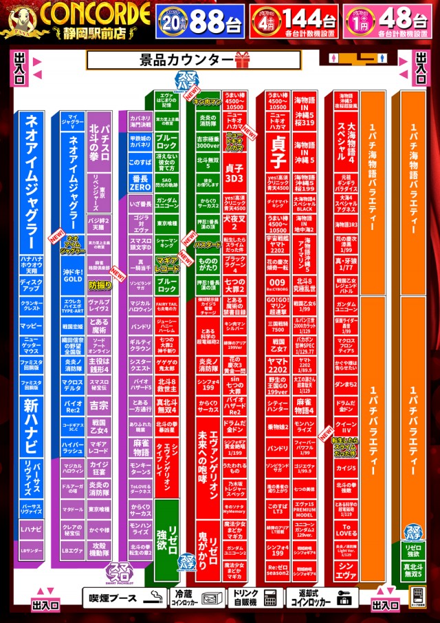 コンコルド静岡駅前店の最新情報画像