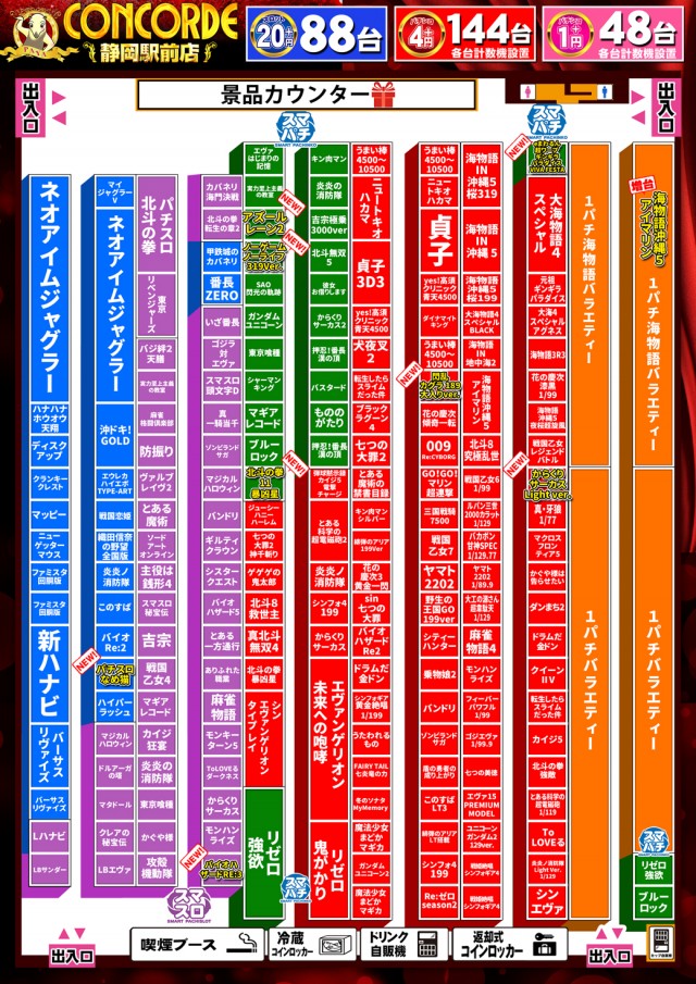 コンコルド静岡駅前店の最新情報画像