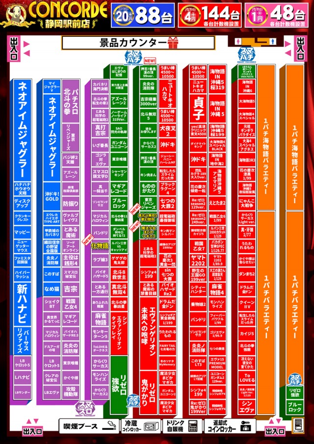 コンコルド静岡駅前店の最新情報画像