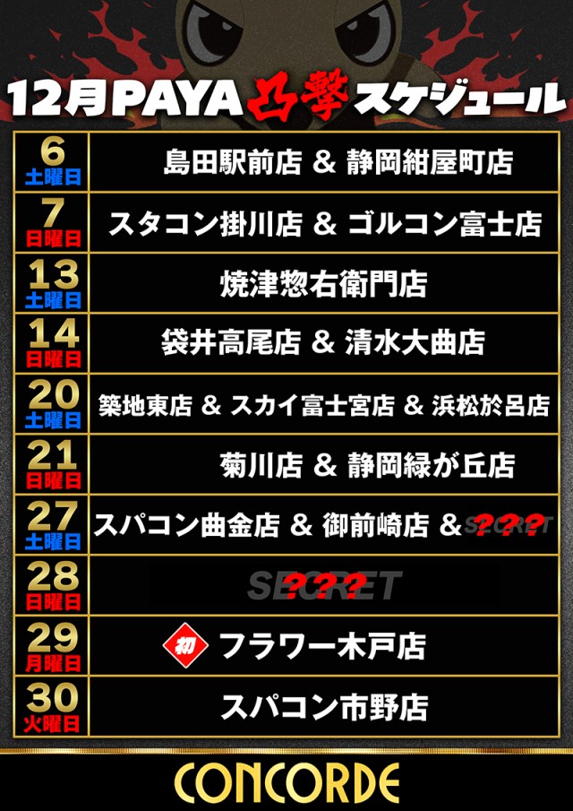 コンコルド静岡駅前店の最新情報画像
