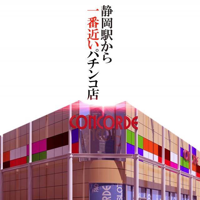 コンコルド静岡駅前店の最新情報画像