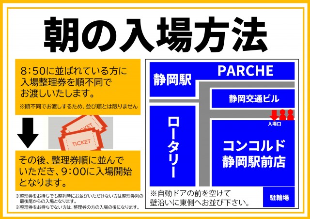 コンコルド静岡駅前店の最新情報画像