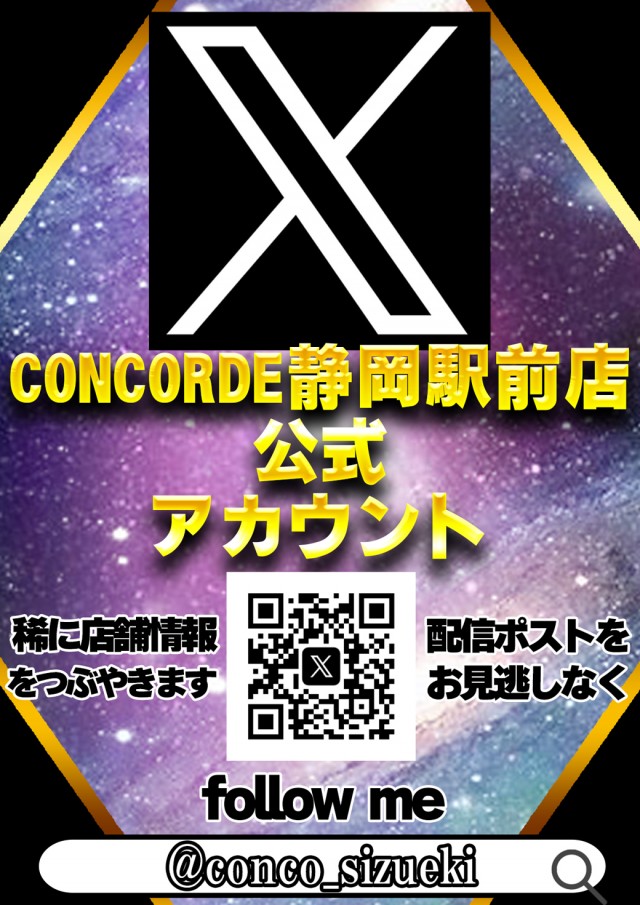 コンコルド静岡駅前店の最新情報画像