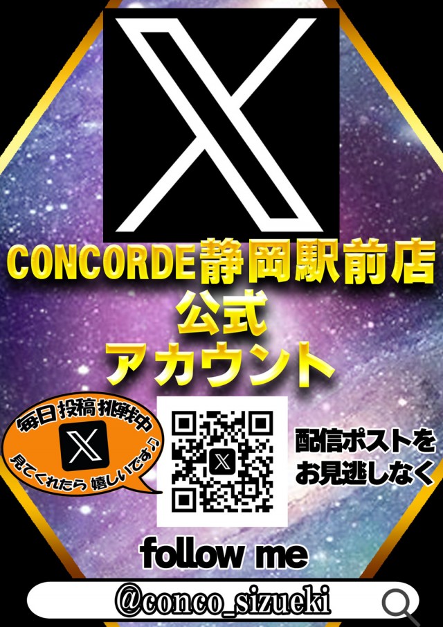 コンコルド静岡駅前店の最新情報画像