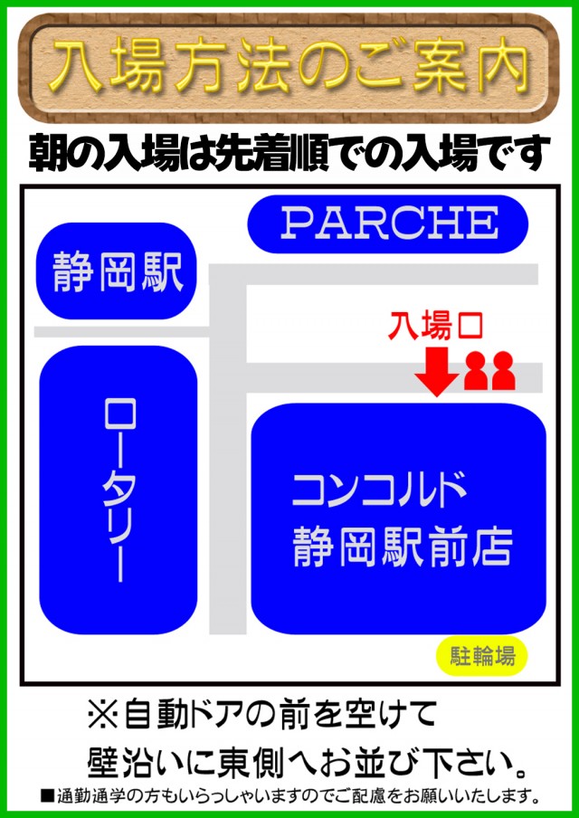 コンコルド静岡駅前店の最新情報画像