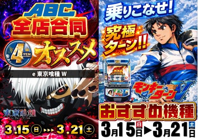 ABC静岡寿町店の最新情報画像
