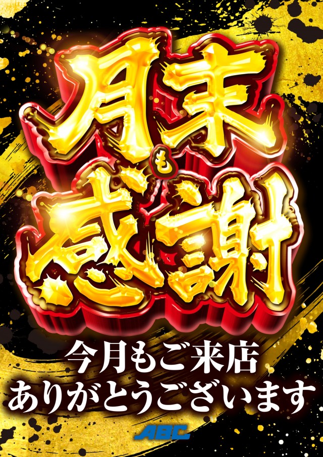 ABC静岡寿町店の最新情報画像