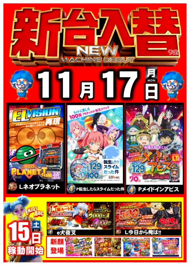 ABC静岡寿町店の最新情報画像