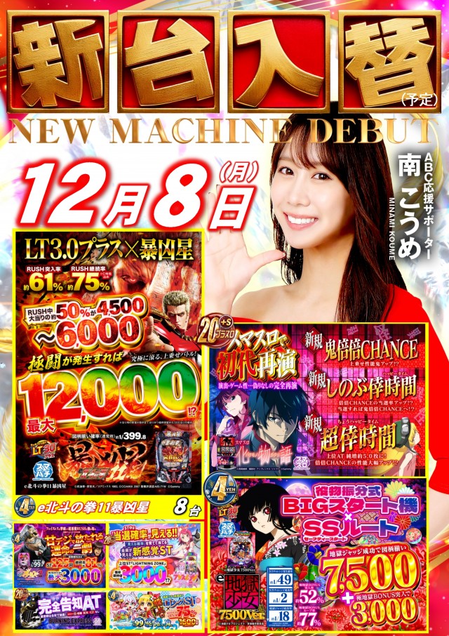 ABC静岡寿町店の最新情報画像