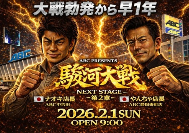 ABC静岡寿町店の最新情報画像