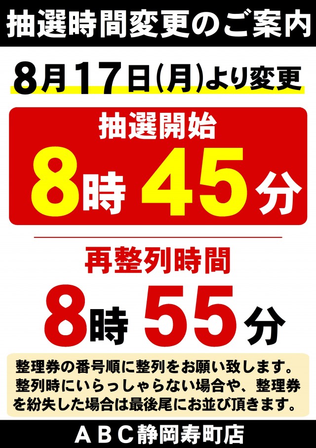 ABC静岡寿町店の最新情報画像
