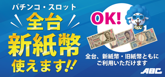 ABC静岡寿町店の最新情報画像