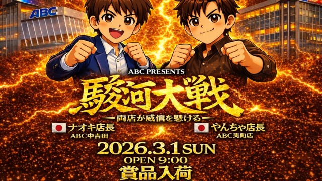 ABC静岡寿町店の最新情報画像