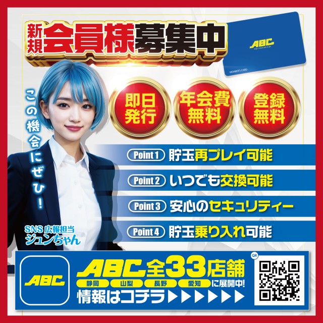 ABC静岡寿町店の最新情報画像