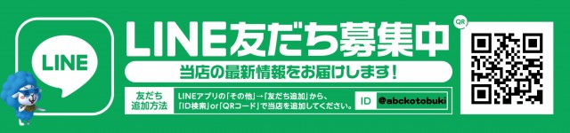 ABC静岡寿町店の最新情報画像
