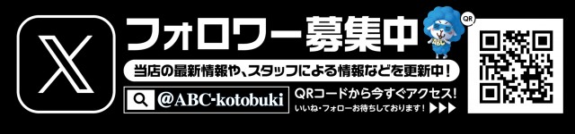 ABC静岡寿町店の最新情報画像