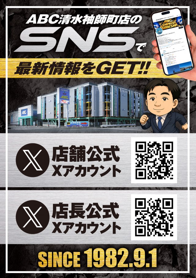 ABC清水袖師町店の最新情報画像