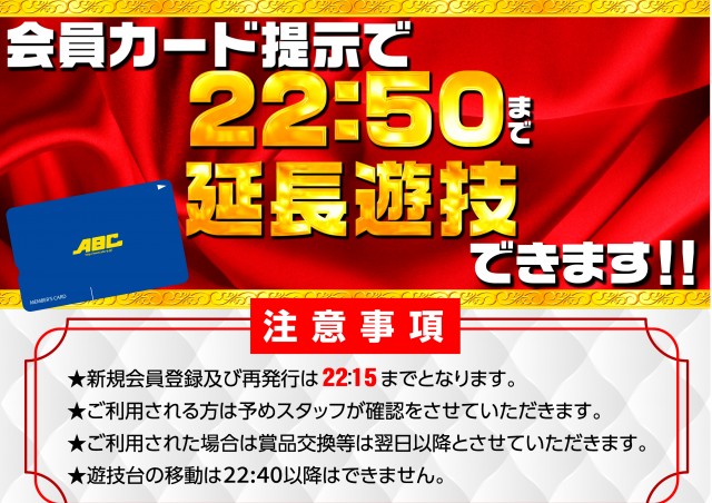 ABC清水袖師町店の最新情報画像