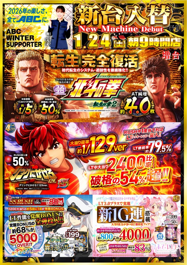 ABC清水袖師町店の最新情報画像