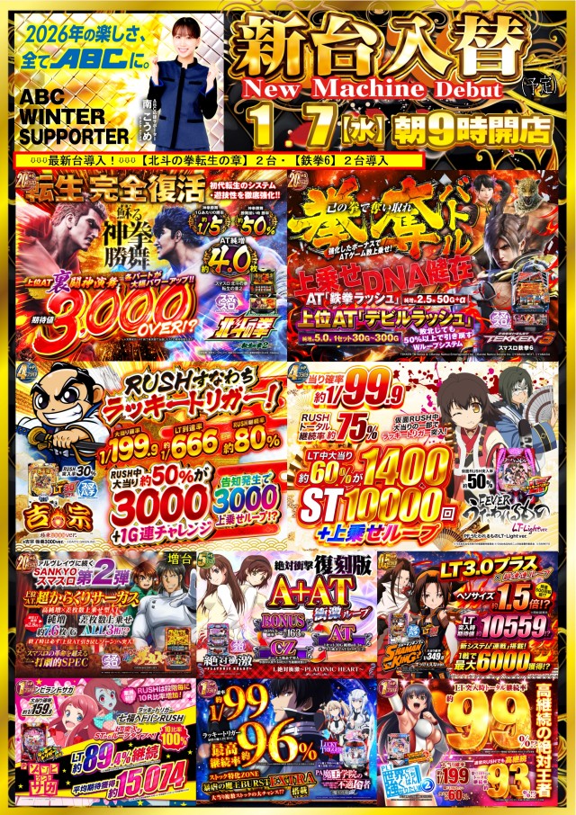 ABC清水袖師町店の最新情報画像