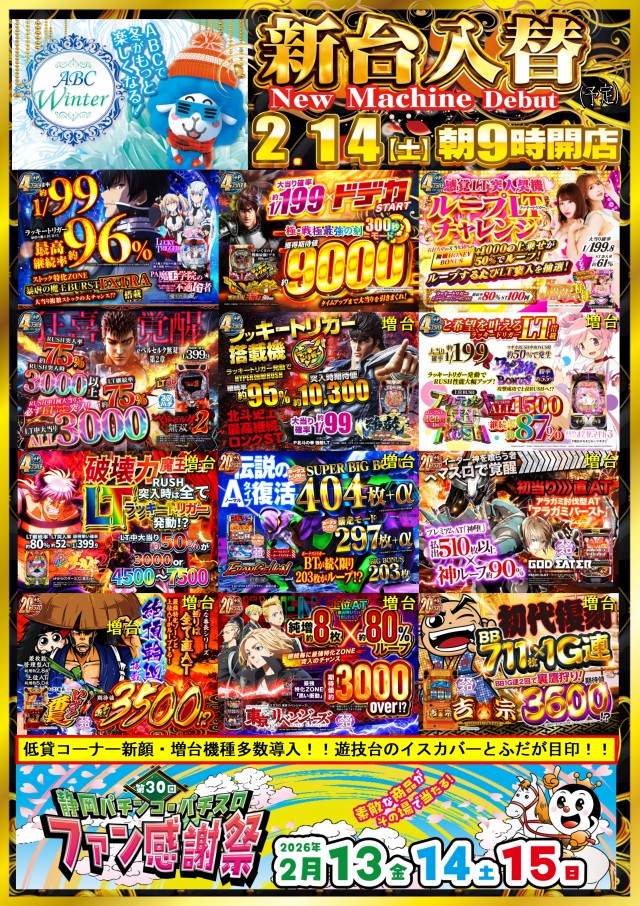 ABC清水袖師町店の最新情報画像