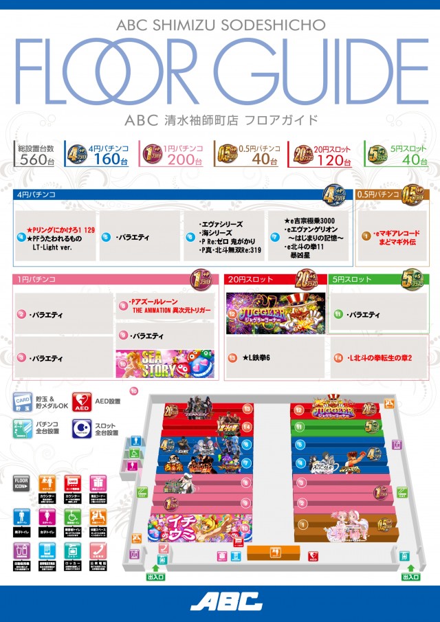 ABC清水袖師町店の最新情報画像