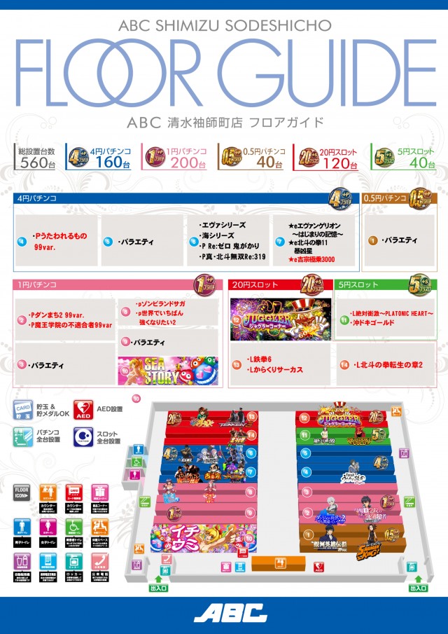 ABC清水袖師町店の最新情報画像