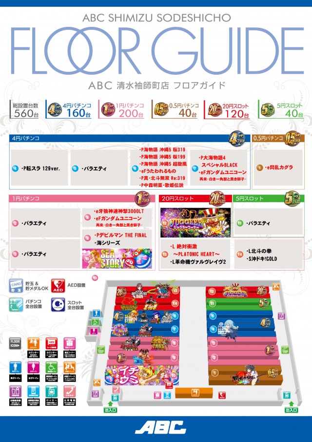 ABC清水袖師町店の最新情報画像