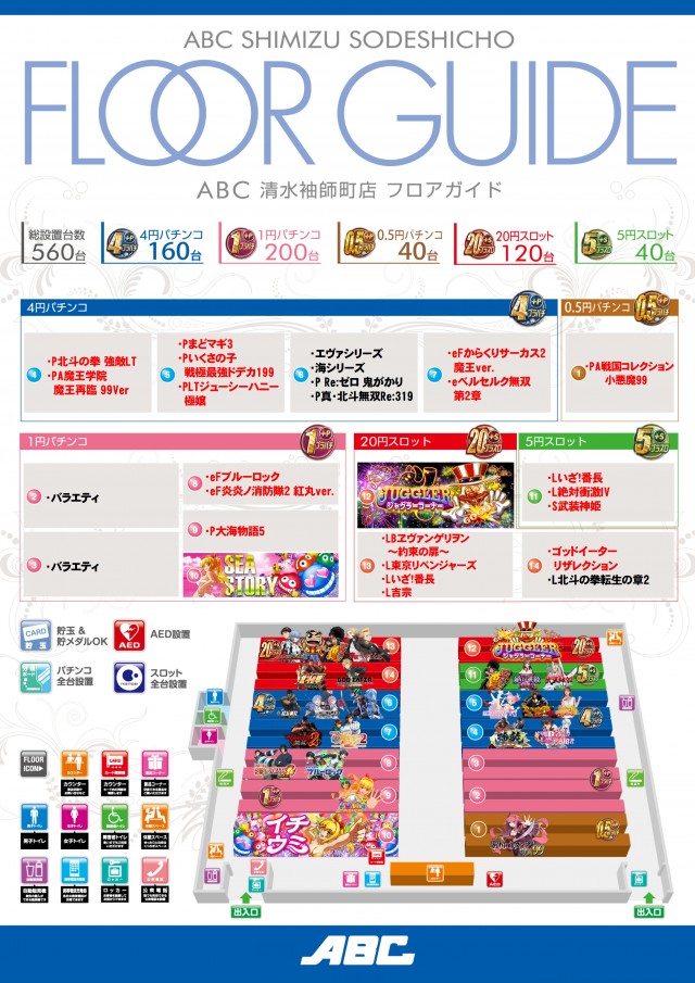 ABC清水袖師町店の最新情報画像