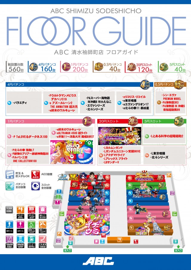 ABC清水袖師町店の最新情報画像