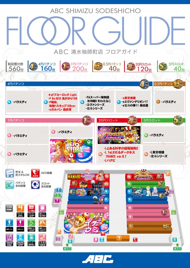 ABC清水袖師町店の最新情報画像