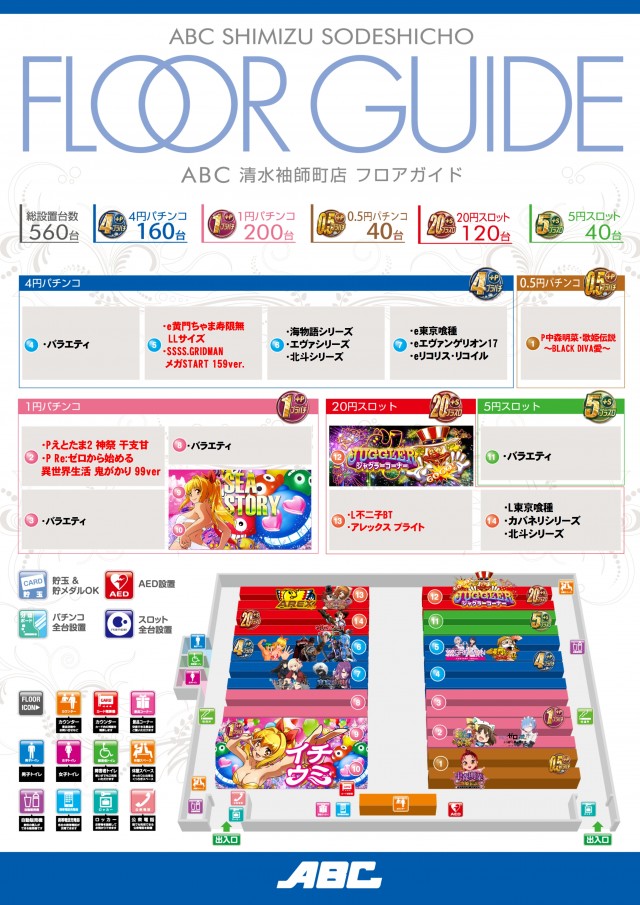 ABC清水袖師町店の最新情報画像