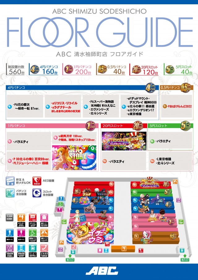 ABC清水袖師町店の最新情報画像