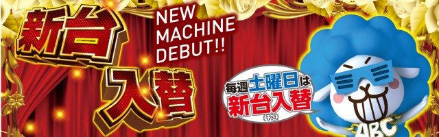 ABC清水袖師町店の最新情報画像