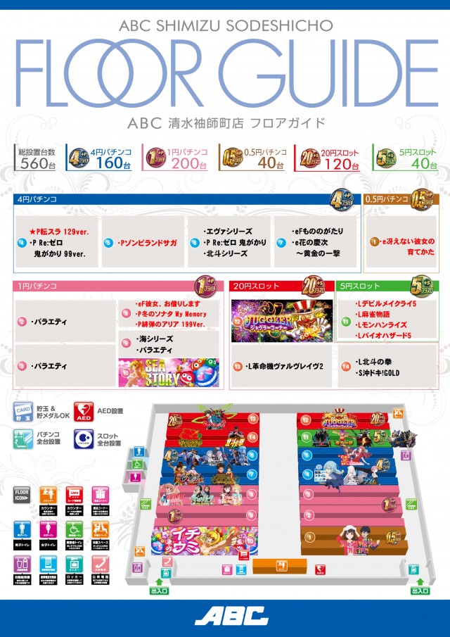 ABC清水袖師町店の最新情報画像