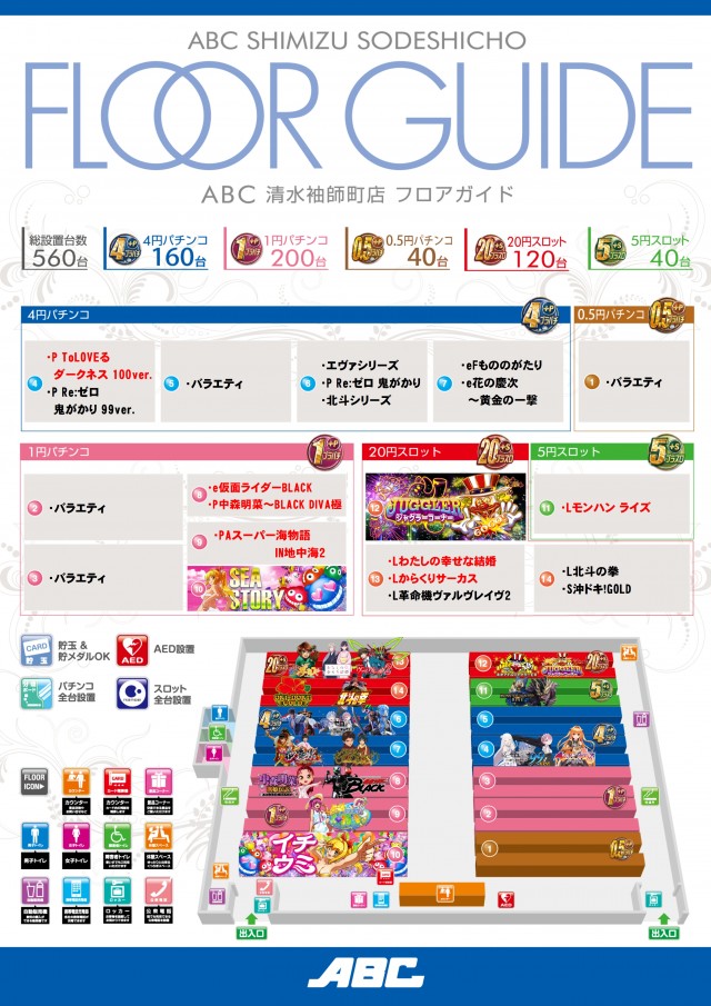 ABC清水袖師町店の最新情報画像