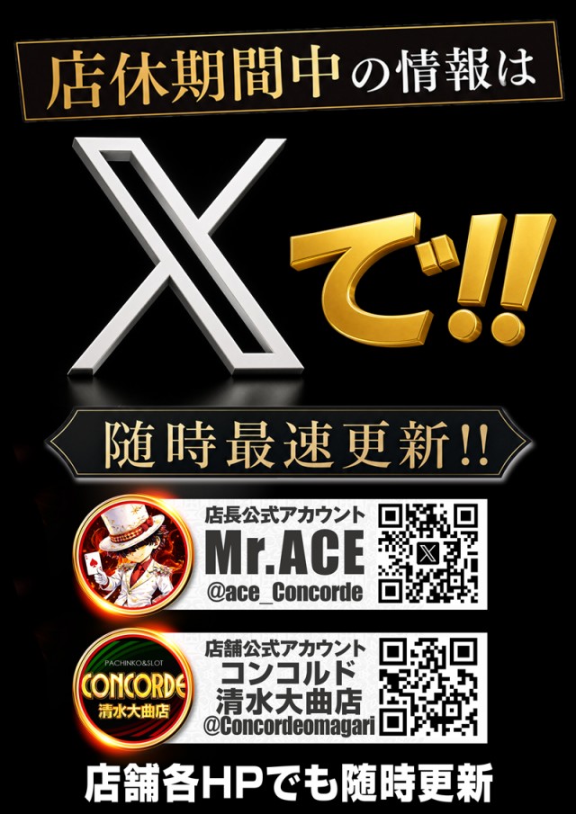 コンコルド清水大曲店の最新情報画像