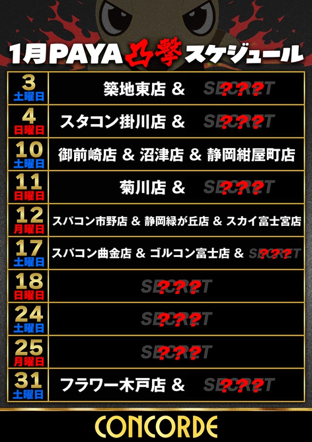 コンコルド清水大曲店の最新情報画像