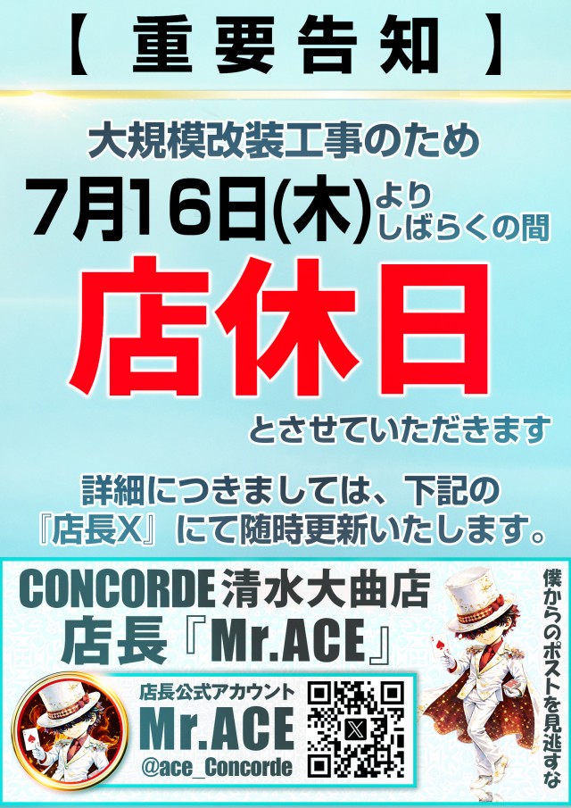 コンコルド清水大曲店の最新情報画像