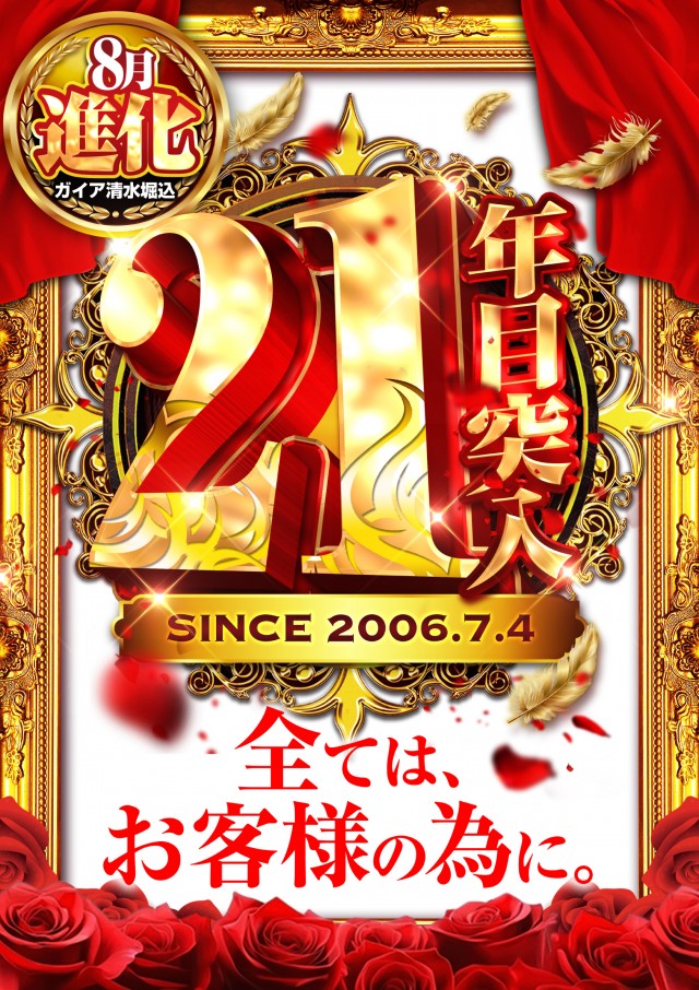 ガイア清水堀込店の最新情報画像