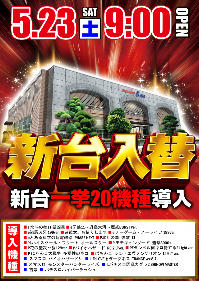 ガイア清水堀込店の最新情報画像