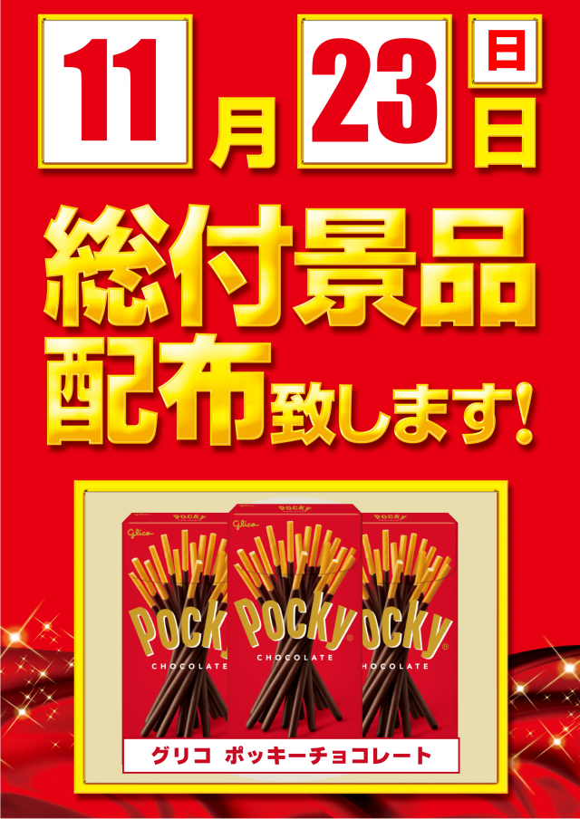 ガイア清水堀込店の最新情報画像