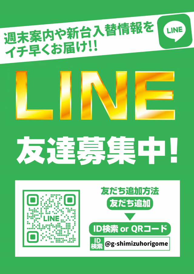 ガイア清水堀込店の最新情報画像