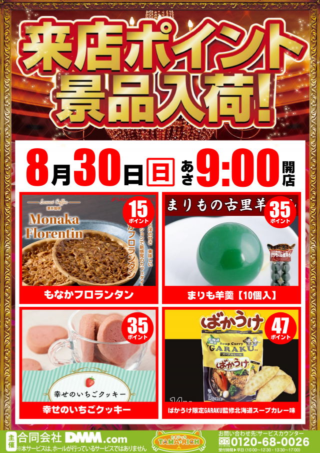 ガイア清水堀込店の最新情報画像