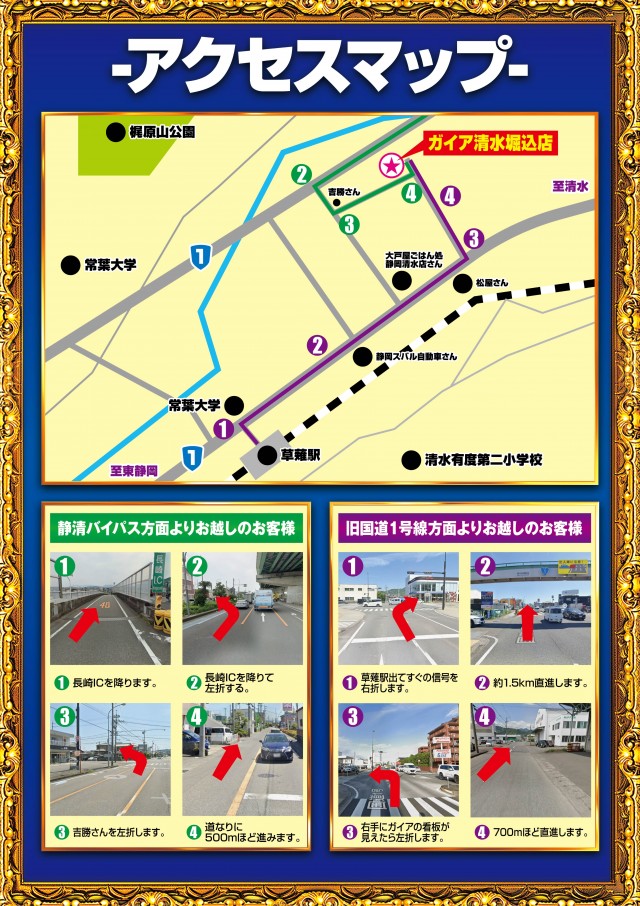 ガイア清水堀込店の最新情報画像