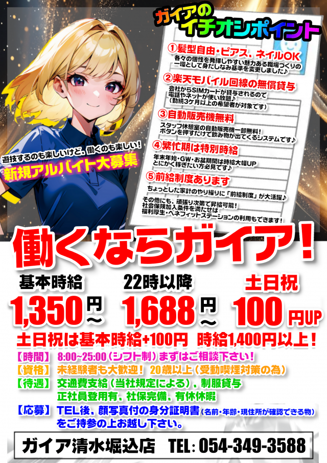 ガイア清水堀込店の最新情報画像