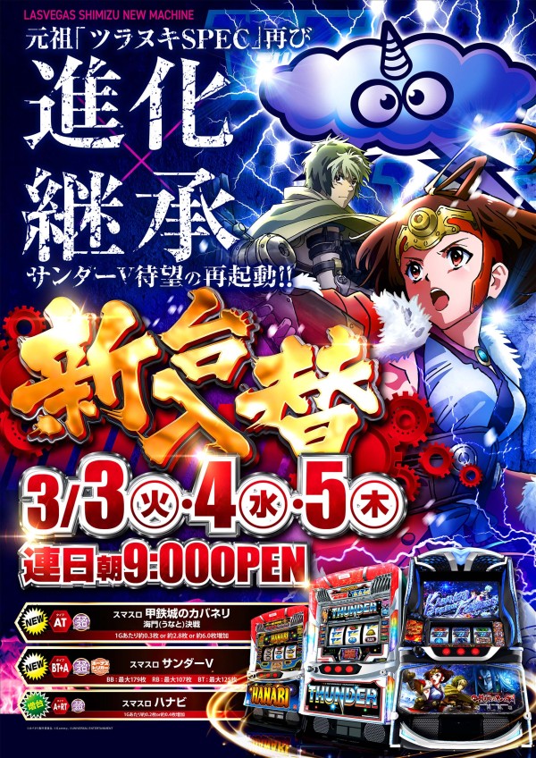 ラスベガス清水店の最新情報画像